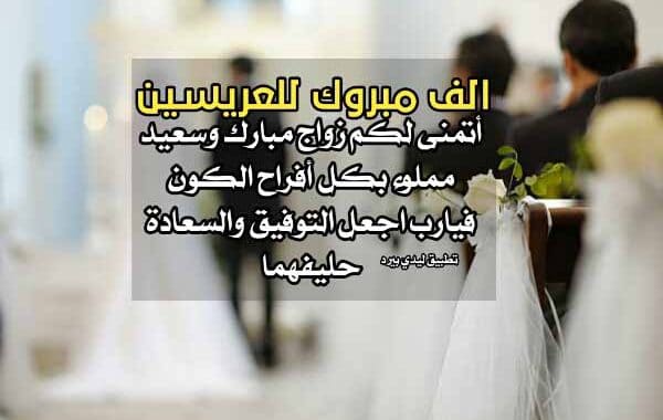 دعاء للعروسين
