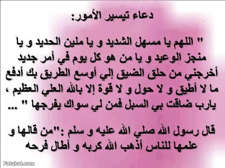 دعاء الستر وتيسير الأمور