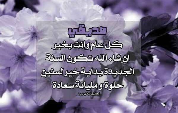 دعاء راس السنة للاصدقاء ٢