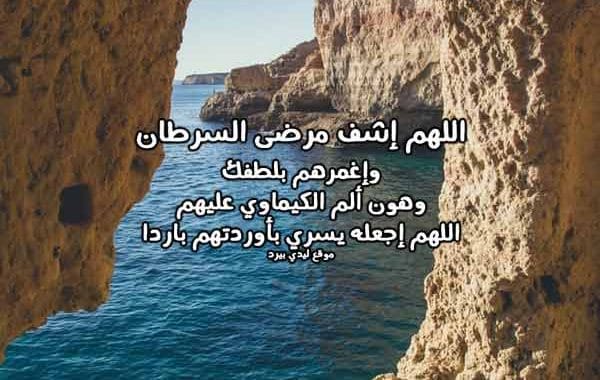دعاء لمريض السرطان الثدي ١