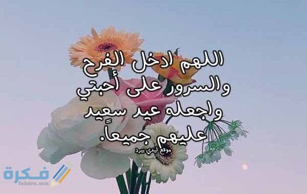 دعاء يوم الوقفة عيد الفطر ٢