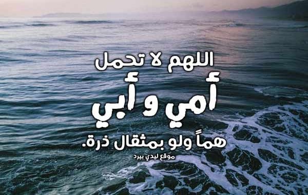 دعاء للام والاب المتوفيين ١