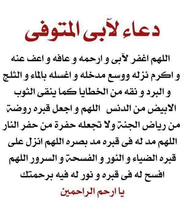دعاء لابي المتوفي ٢