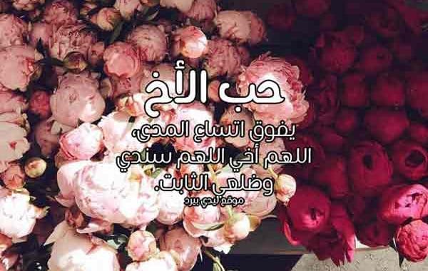 دعاء لاخي الغالي ٢