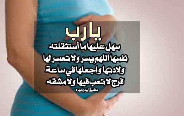 دعاء لحفظ الجنين في الرحم ٢