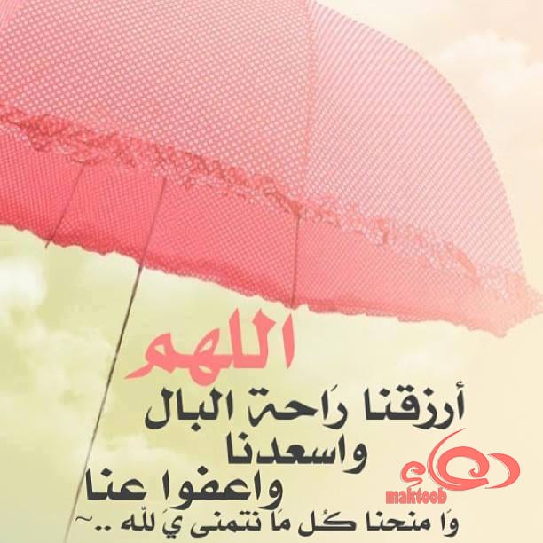 دعاء لراحة البال قصير ٢