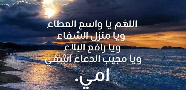 دعاء لشفاء امي الغالية ٢