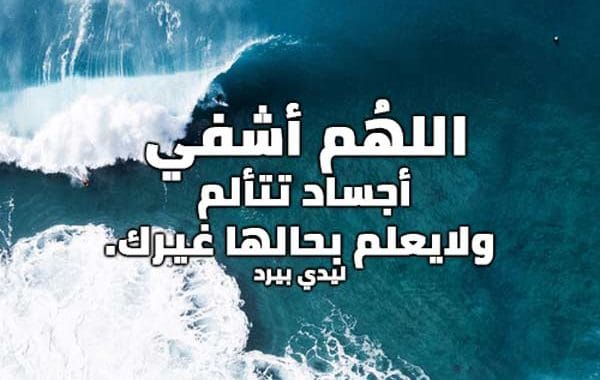 دعاء لشفاء الوالدة ٢