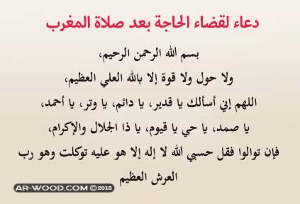 دعاء مجرب لقضاء الحوائج خلال ثلاث ايام ٢