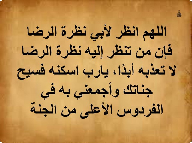دعاء للميت أبي طويل ١