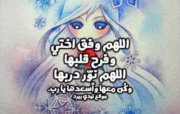 دعاء لاختي بالزواج ٢