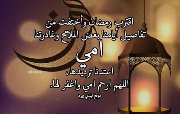 دعاء للام المتوفية في رمضان ٢