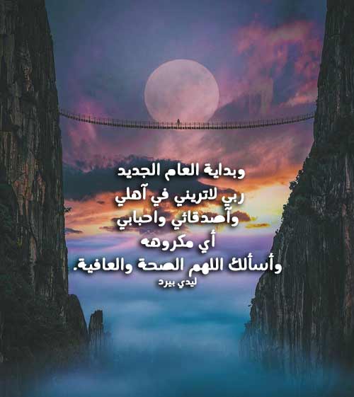 دعاء السنة الجديدة للاصدقاء