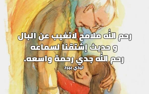 دعاء للجد المتوفي ٢