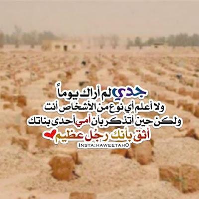اللهم ارحم جدي تويتر ٢