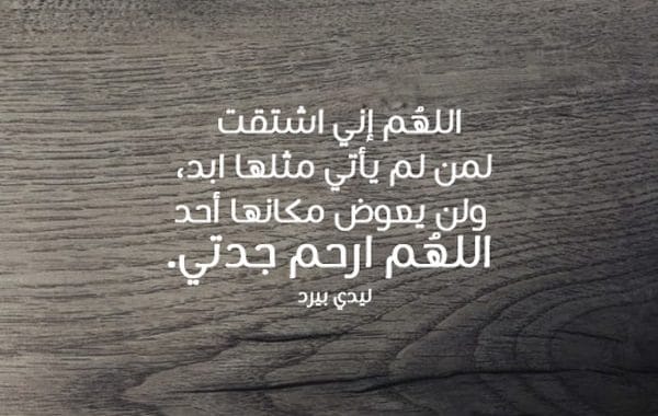 دعاء لستي المتوفية ٢