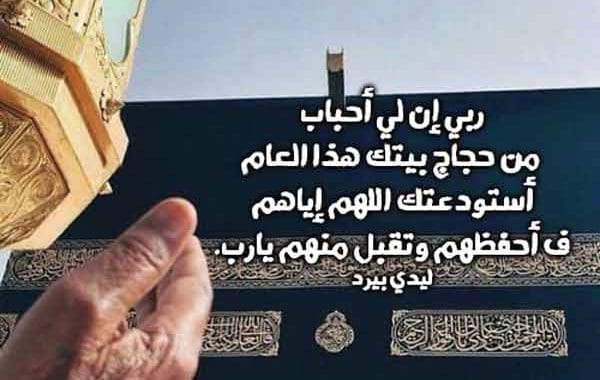 دعاء للحاج عند ذهابه للحج ١