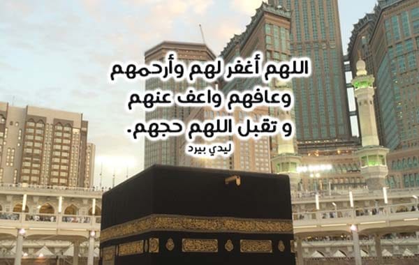 دعاء للحجاج العائدين  ١
