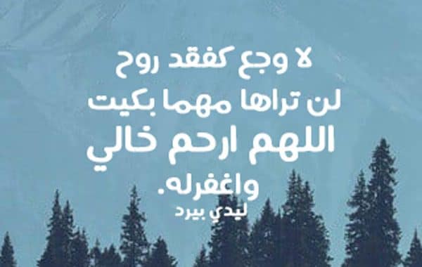 دعاء للشهيد بالرحمه - كلمات عن فراق الشهيد ٢