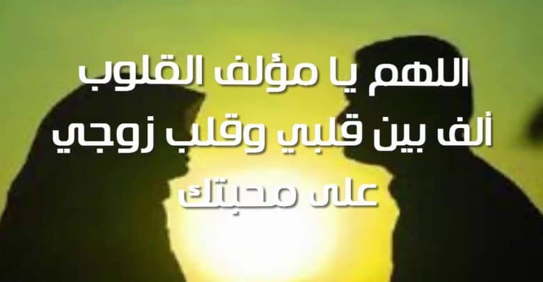 احلى دعاء للزوج ٢
