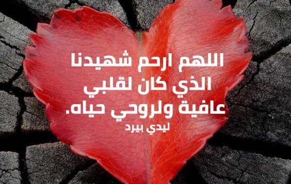دعاء للشهيد بالرحمه ١
