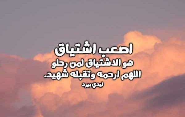 دعاء للشهيد بالرحمه ٢