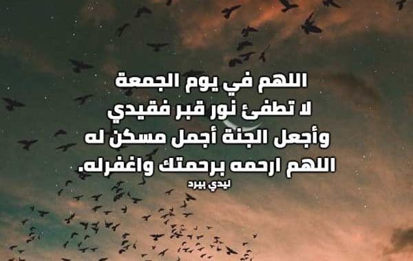 دعاء يوم الجمعة ٢
