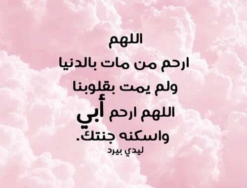 دعاء للميت أبي ١