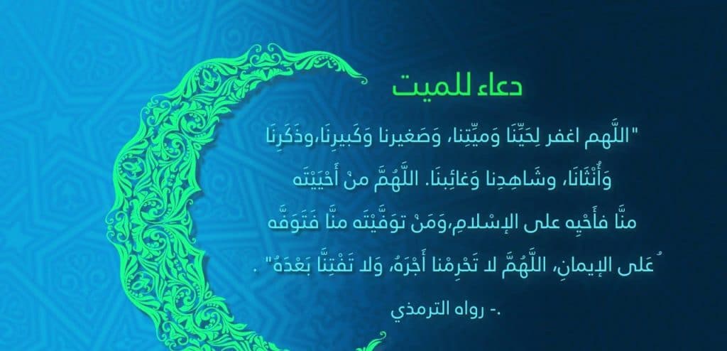 دعاء الشهادة في سبيل الله ١