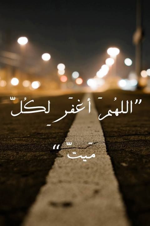 أجمل دعاء للميت قصير