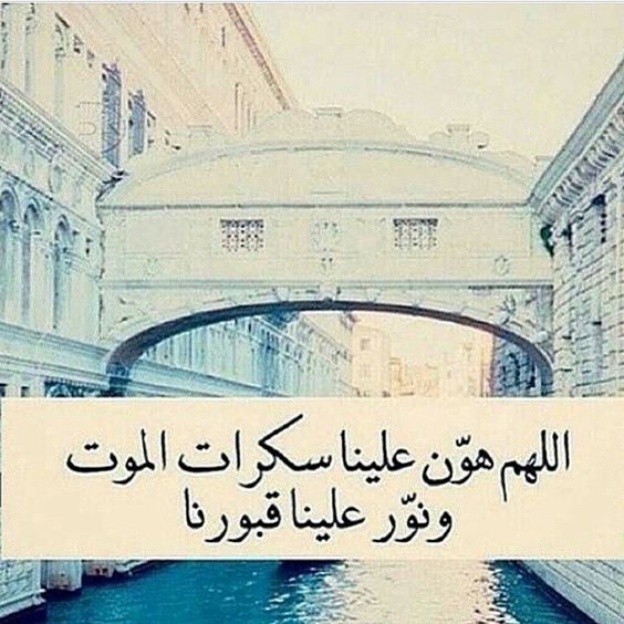 دعاء للميت قصير للواتس تويتر ١