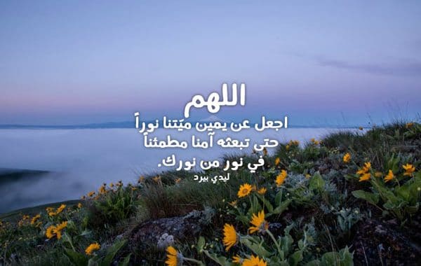 دعاء للميت بعد الدفن