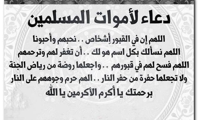 دعاء للميت عند الوفاة ٢