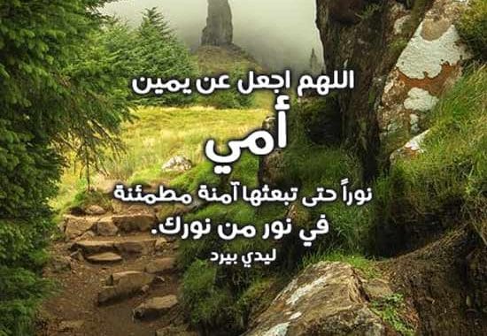دعاء للمتوفية أمي