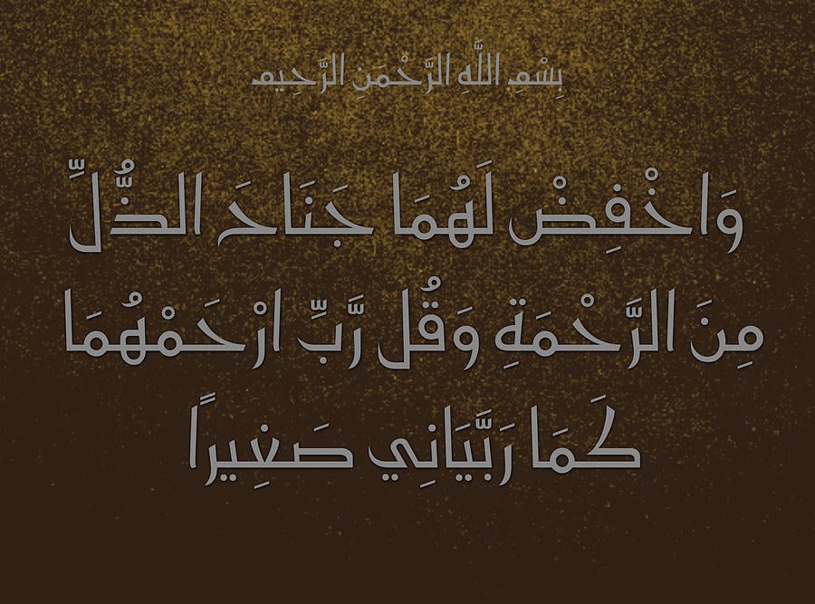 دعاء للاب من القرآن ٢