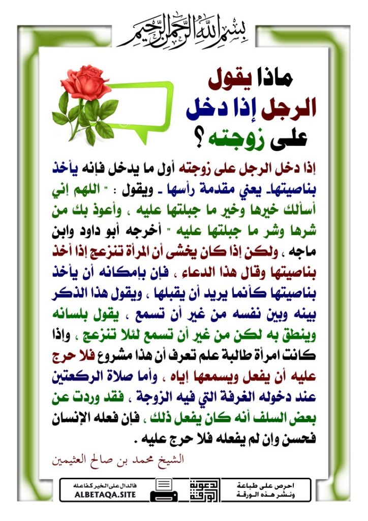 كيفية صلاة ركعتي ليلة الزفاف ١