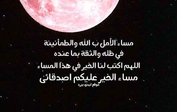 ادعية مسائية للأصدقاء