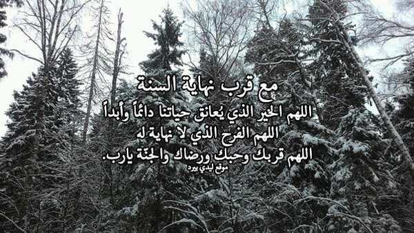 دعاء نهاية السنة ١