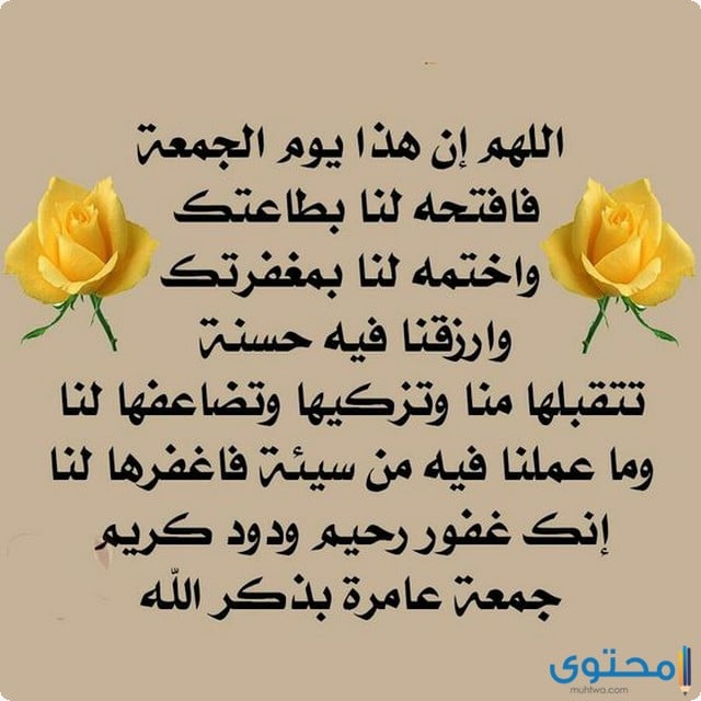 دعاء يوم الجمعة ٢