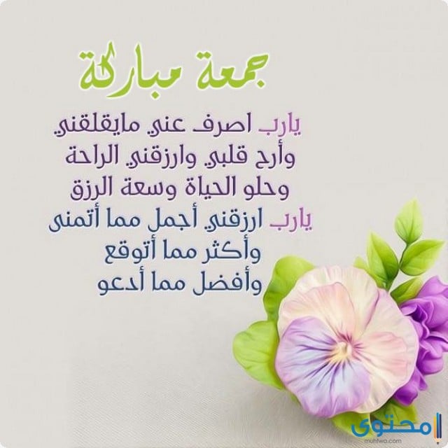 دعاء يوم الجمعة ١