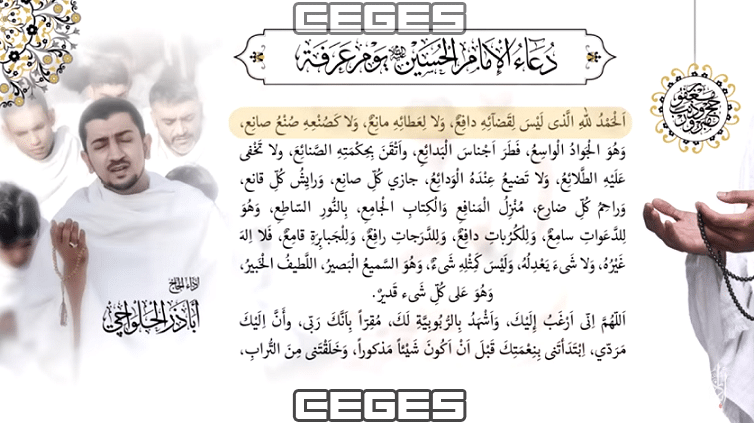 دعاء يوم عرفة للامام الحسين ١