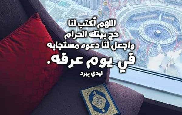 ادعية يوم عرفة مكتوبة ٢