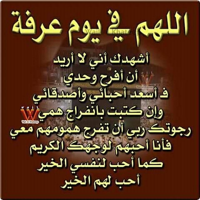 دعاء يوم عرفة لقضاء الحاجة ١