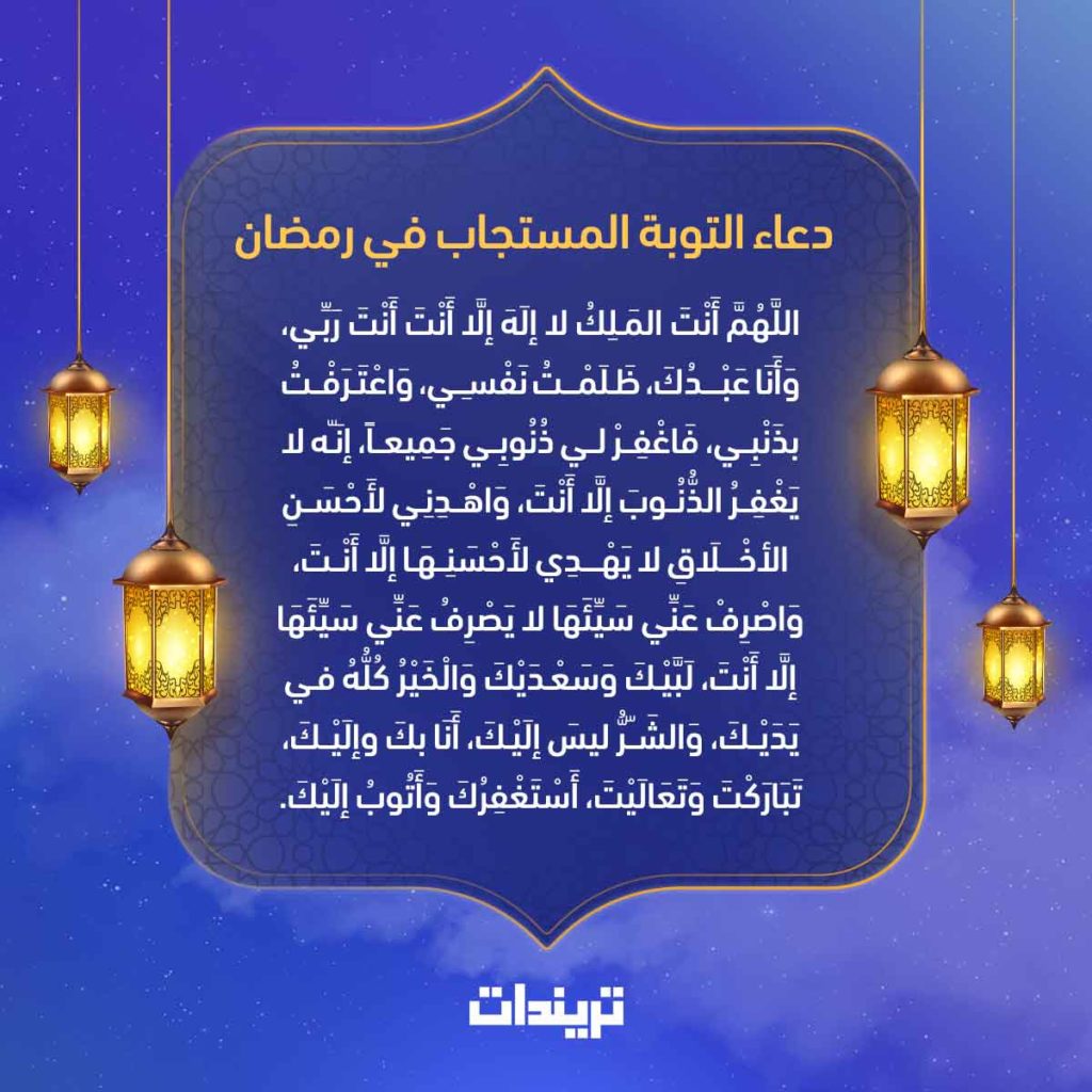 دعاء التوبة في رمضان ١