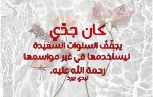 دعاء للجد المتوفي