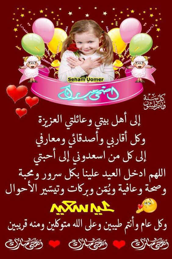 تهنئة عيد الاضحى لصديقتي