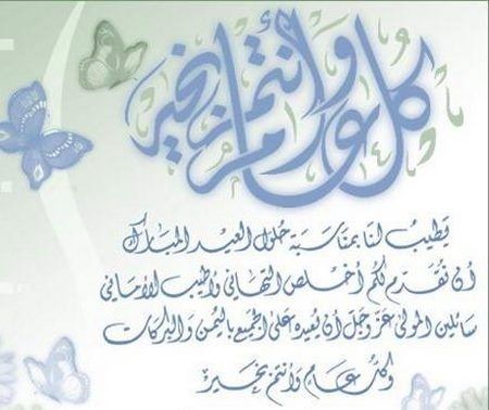 تهنئة عيد الاضحى اسلامية