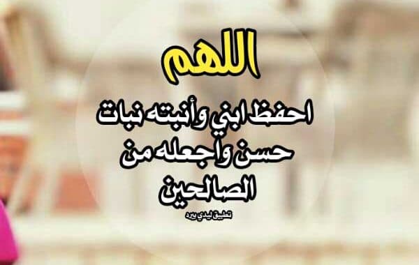 دعاء لابني المريض ١