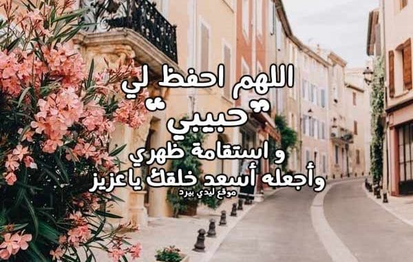 دعاء الصباح للحبيب ١