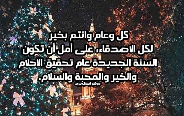 دعاء السنة الجديدة للاصدقاء تويتر ٢